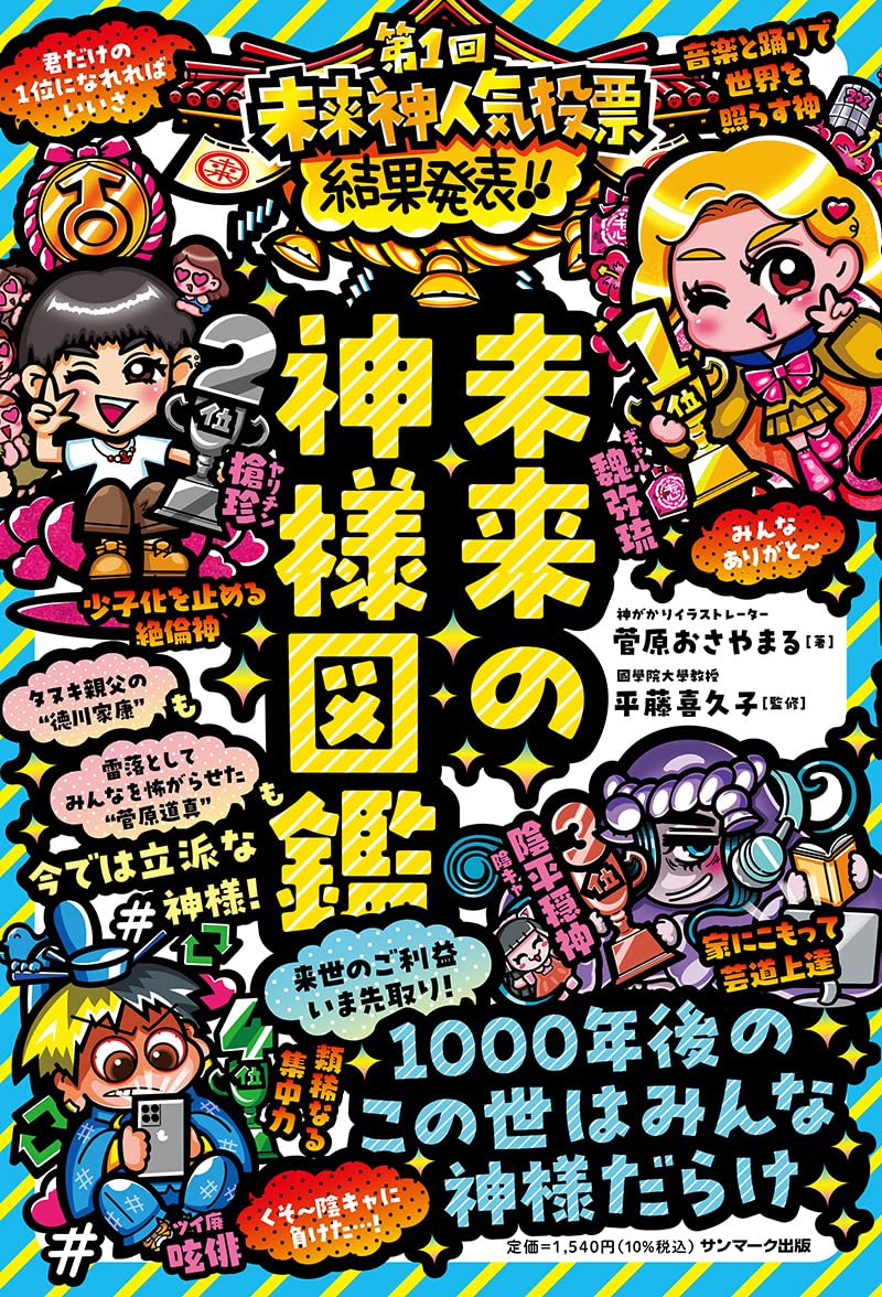 神様さま専用 神様の御用人』展、さいたま文学館にて2026年1月31日より開催！ | 株式